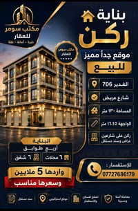 الغدير ٧٠٦ • ١٣٠م • للبيع