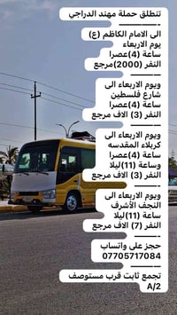 تنطلق حملة مهند الدراجي  🚎🚎🚎🚎 نزل وشوف اسعار الدراجي 🕌🕌🕌🕌 يوم الاربعاء...