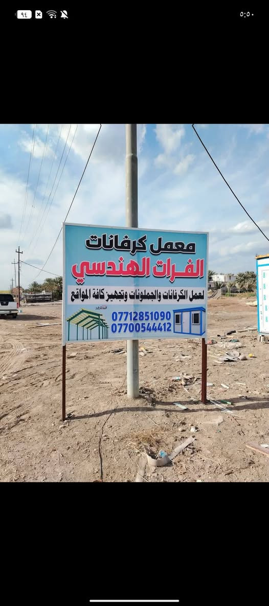 ***********
 معمل كرفانات الفرات الهندسي لصناعه الكرفانات والدور و الجملونات يوجد جميع القياسات تصنيع حسب الطلب ويوجد توصيل جميع المحافظات
للحجز والاستفسار اتصل على الرقم
***********
