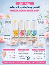 مانع تعرق ايراني • ٢٤ ساعة • مبيض للمنطقة