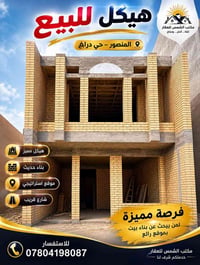 هيكل • ١١٤م • المنصور حي دراغ