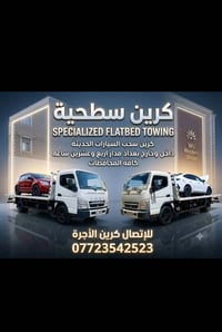 كرين  سطحيه کرین سحب سيارات الحديثه كرين صطحيه السحب السيارات  داخل وخ...
