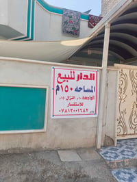 دار للبيع • حي كفاءات • ١٥٠م