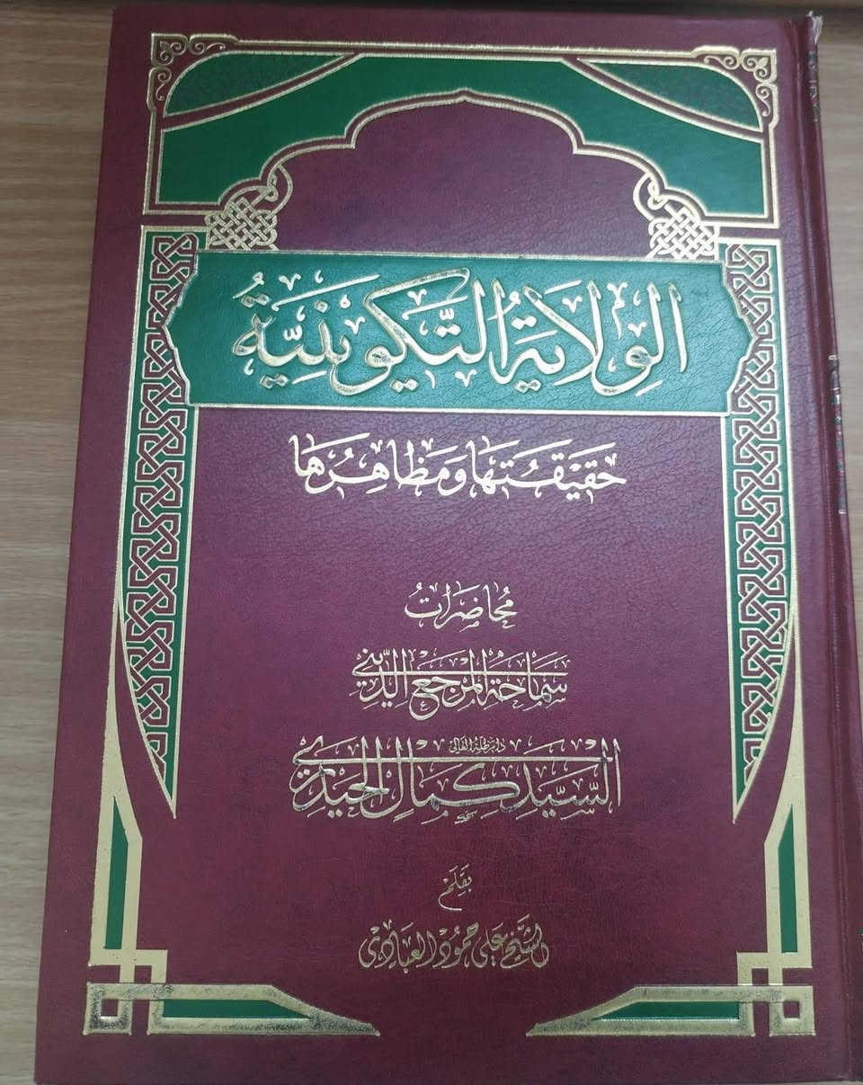 مجموعة كتب للبيع
السلام عليكم ورحمة الله وبركاته

اخوان هذني مجموعة كتب للبيع مستخدمات قليل ونظيفات

كتاب العصمة للمرجع الديني السيد كمال الحيدري ٤ الاف

كتاب الولاية التكوينية للمرجع الديني السيد كمال الحيدري ٤ الاف

كتاب سليم ابن قيس الهلالي  ٦ الاف

كتاب 44# انتَ تستطيع حجم كفي 5 الاف

يوجد توصيل لجميع محافظات العراق ب 5 الاف

 للتواصل و الاستفسار
*********** يوجد واتساب و تلكرام
