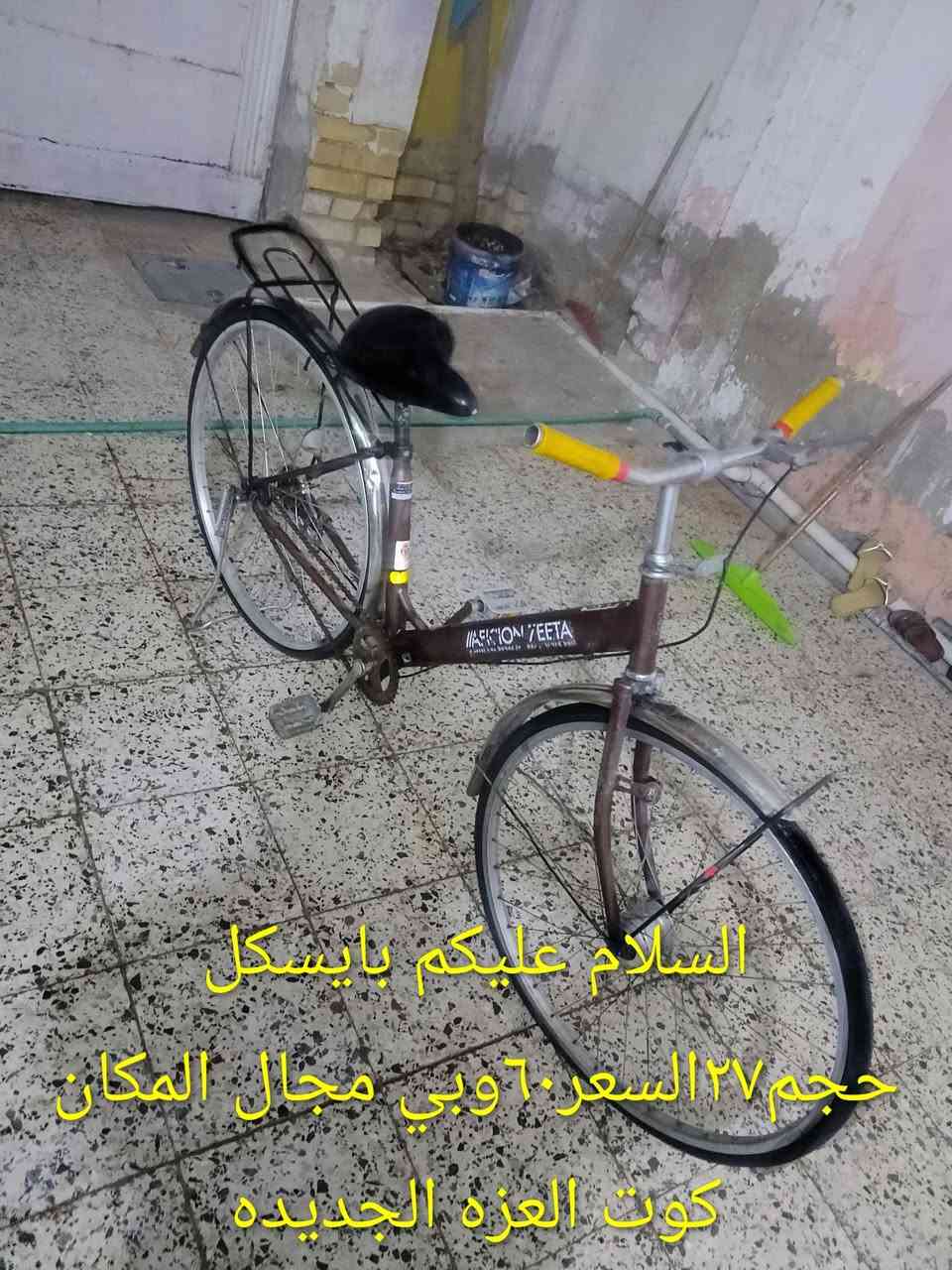 لا توجد تفاصيل

نص مكتوب في الصور:
- السلام عليكم بايَسكل حجم ٢٧ السعر ٦٠ وبي مجال المكان كوت العزه الجديده
