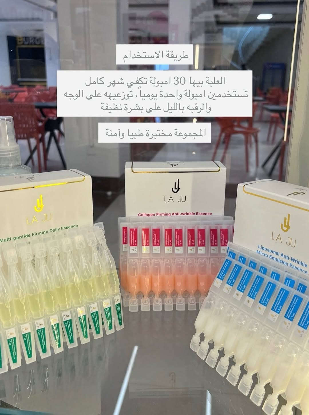 🫧السعر: 35,000 فقط🫧
مجموعة مركزة تعالج البشرة بعمق (نضارة + شد + ترميم) بثلاث أنواع، كل واحد إله وظيفة محددة حسب احتياج بشرتج.

🔵 الأزرق (ترطيب + شد عميق)
• يرطب بقوة ويشد البشرة
• يوصل لعمق الجلد (تقنية الليبوزوم)
• ينطي امتلاء ونضارة فورية
→ مناسب إذا بشرتج تعبانة أو جافة

🔴 الأحمر (شد قوي + مكافحة التجاعيد)
• يدعم الكولاجين ويقلل الخطوط
• يجدد البشرة ويصغر المسام
→ مناسب +30 أو إذا عدج تجاعيد واضحة

🟢 الأخضر (نضارة يومية + وقاية)
• ببتيدات = شد بدون تهيج
• يوازن الدهون وينطي إشراقة
→ مناسب لكل الأعمار خصوصاً البشرة الشابة

طريقة الاستخدام:
• أمبولة يومياً بالليل
• على بشرة نظيفة + الوجه والرقبة
• العلبة تكفي شهر كامل

#لاجو #امبولات_لاجو_الطبية #امبولات_نضاره #امبولات_للوجه #العراق

نص مكتوب في الصور:
- مجموعة امبولات لاجو (LA JU) - البديل المنزلي للإبر ✨ مجموعة علاجية مركزة تعطي نتائج قريبة من العيادات (نضارة + شد + تحسين ملمس البشرة)، وتمتاز إنها تشتغل بتقنية الليبوزوم (Liposomal Technology) اللي تساعد المكونات توصل لعمق البشرة وتكون فعاليتها أعلى مو بس سطحية شد وتجاعيد -> الأحمر ترطيب وامتلاء -> الأزرق نضارة ووقاية -> الأخضر
- النوع الأخضر: Multi-Peptide Firming Daily Essence هذا النوع يعتبر "صديق الكل" ومناسب لكل الأعمار. شنو يسوي؟ يحتوي على "البتيدات" اللي تعتبر البديل الآمن للريتينول، يعني تنطيج شد ونضارة بدون ما تسوي تهيج أو تقشير يسيطر على إفراز الدهون (كلش زين للبشرة المختلطة والدهنية)، يحافظ على صحة الجلد وينطي نضارة فورية مناسب ل الأعمار الصغيرة والشابة، ولأي شخص يريد يحافظ على بشرته من الترهل قبل ما يبدي
- Liposomal Anti-Wrinkle Micro Emulsion النوع الأزرق: هذا النوع هو "الجوكر" للترطيب والشد العميق. شنو يسوي يشتغل بتقنية "اللييبوزوم" يعني جزيئاته كلش صغيرة تعبر لعمق البشرة مو بس على السطح. ينطي ترطيب كلش قوي، يشد البشرة، ويغنيج عن إبر النضارة الشهرية. بشرة مليانة (Plump) وصحية، وتختفي منها علامات التعب:
- Collagen Firming Anti-Wrinkle Essence: النوع الأحمر
- هذا مخصص للشد القوي ومحاربة علامات التقدم بالسن.
- شنو يسوي؟ يركز على مادة الكولاجين اللي تفقدها البشرة بمرور الوقت.
- يجدد خلايا البشرة، يقلل من مظهر التجاعيد والخطوط الضاحكة، ويصغر المسام الواسعة.
- مناسب لـ استخدامه للأعمار من 25 سنة وفوق،
- لأن البشرة بهذا العمر تحتاج دعم كولاجين خارجي
- طريقة الاستخدام العلبة بيها 30 امبولة تكفي شهر كامل تستخدمين امبولة واحدة يومياً، توزعيهيه على الوجه والرقبه بالليل على بشرة نظيفة المجموعة مختبرة طبيا وآمنة