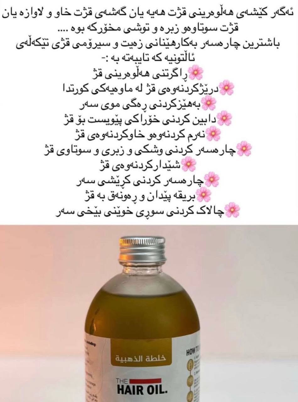 زيت شعر • سيروم • عضوي