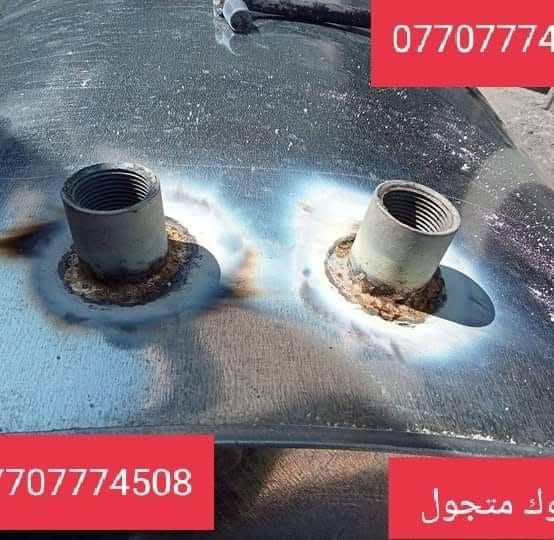 لحيم تانكيات وكيزرات كركوك ***********

نص مكتوب في الصور:
- *********** كركوك متجول *********** ***********
- ***********
- لحيم تانكات الماء وكيررات سفري موقعي *********** كركوك
- ***********774508 ك متجول