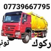 تسليك المجاري • سحب المجاري • كركوك