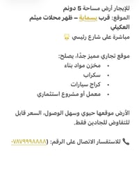 لا توجد تفاصيل  نص مكتوب في الصور: - ل للإيجار أرض مساحة 5 دونم الموقع...