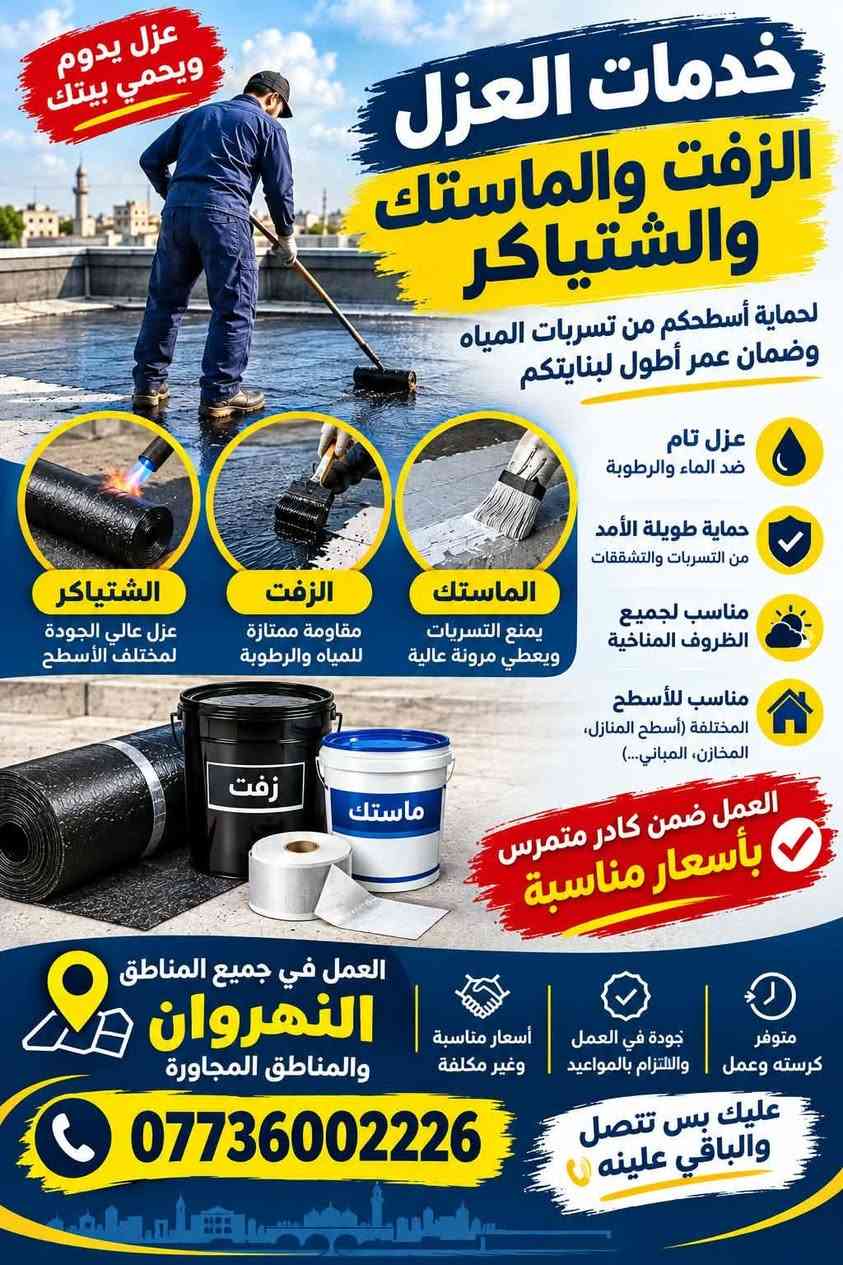 شتياكر • زفت ماستك • النهروان