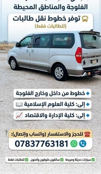 الفلوجة • نقل طالبات • طالبات فقط