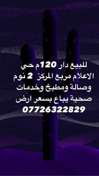 حي الاعلام مربع المركز • ١٢٠م • ٢ نوم
