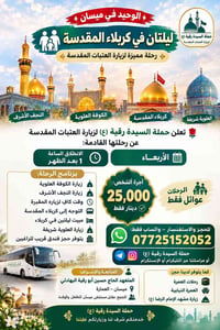 ميسان العمارة • ليلتين كربلاء • عوائل فقط