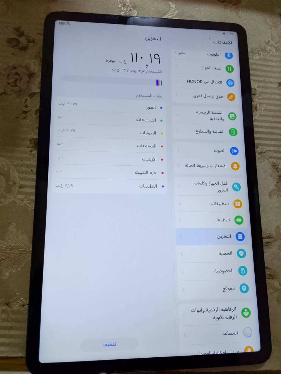 ايباد هونرX9 ذاكره 128 نضيف رايده ب 150

نص مكتوب في الصور:
- الإعدادات البلوتوث مغلق شبكة الجوال الاتصال من HONOR طرق توصيل أخرى الشاشة الرئيسية والخلفية الشاشة والسطوع الصوت الإشعارات وشريط الحالة قفل الجهاز وكلمات المرور التطبيقات البطارية التخزين الحماية الخصوصية الموقع الرفاهية الرقمية وأدوات الرقابة الأبوية المساعد ميزات إمكانية الوصول التخزين ١١,١٩ ج.ب متوفرة المستخدم ١٧,٨١ ج.ب / ١٢٨ ج.ب بيانات المستخدم الصور ٣٩,٧٩ م.ب الفيديوهات ٠ ب الصوتيات ٢٠,٧٤ م.ب المستندات ٠ ب الأرشيف ٠ ب حزم التثبيت ٠ ب التطبيقات ٢,٧٩ ج.ب تنظيف
