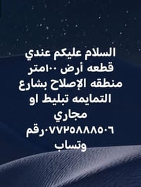منطقة الإصلاح • شارع التمايمه • ١٠٠م