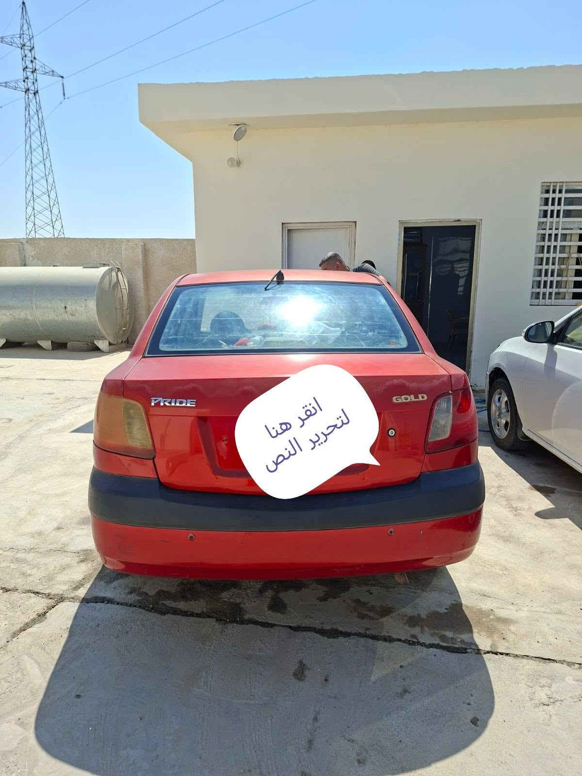 السلام عليكم كيه ريو موديل 2009 خليجي سياره جاهزه خير من الله بدون  صبغ وبدون ضربه بدون تبديل . مكينه 1600 ما مفتوحه لا تنقيص ولا تبخير كير كفاله نقص تبريد    حداديه جديده رقم ديالى   تحويل مباشر المكان بعقوبة /التحرير السعر 74 وبيها مجال  اتصل بالرقم *********** 
مكلف بالنشر

نص مكتوب في الصور:
- انقر هنا لتحرير النص