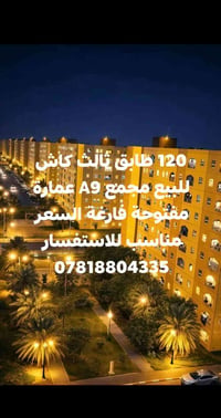 ١٢٠م • طابق ثالث • مجمع A9