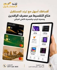 💳 طرق التقسيط لدى مركز ترند المستقبل ✅ التقسيط متوفر على كافة الأجهزة ...
