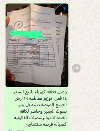 وصلات كهرباء • كيبون نفط • البصره