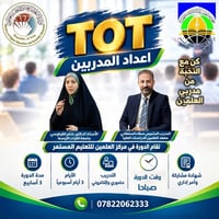 إعداد المدربين • أمر إداري وشهادة • حضوري وإلكتروني