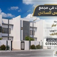 ١٦٠م • طابقين • حي العدالة