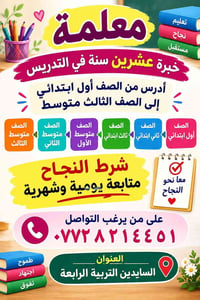 معلمة خبرة ٢٠ سنة • متابعة يومية وشهرية • السايدين التربية الرابعة