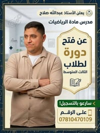 دورة رياضيات • ثالث متوسط • أستاذ عبدالله
