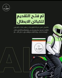 مندوب توصيل • بوكسر دايون • زون الكرخ والرصافة