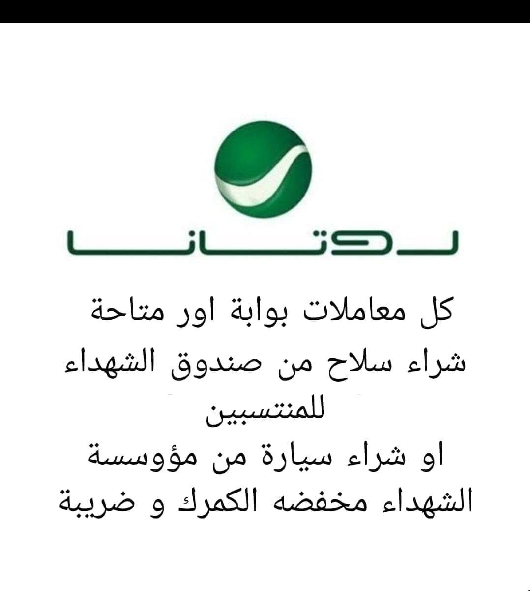 للتواصل معنا
*********** 
***********
الرقمين بيهن واتساب 🤍
