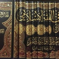 كتاب • الجامع في الفقه • توصيل محافظات
