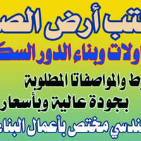مكتب أرض الصفوة • بناء دور سكنية • تقسيط
