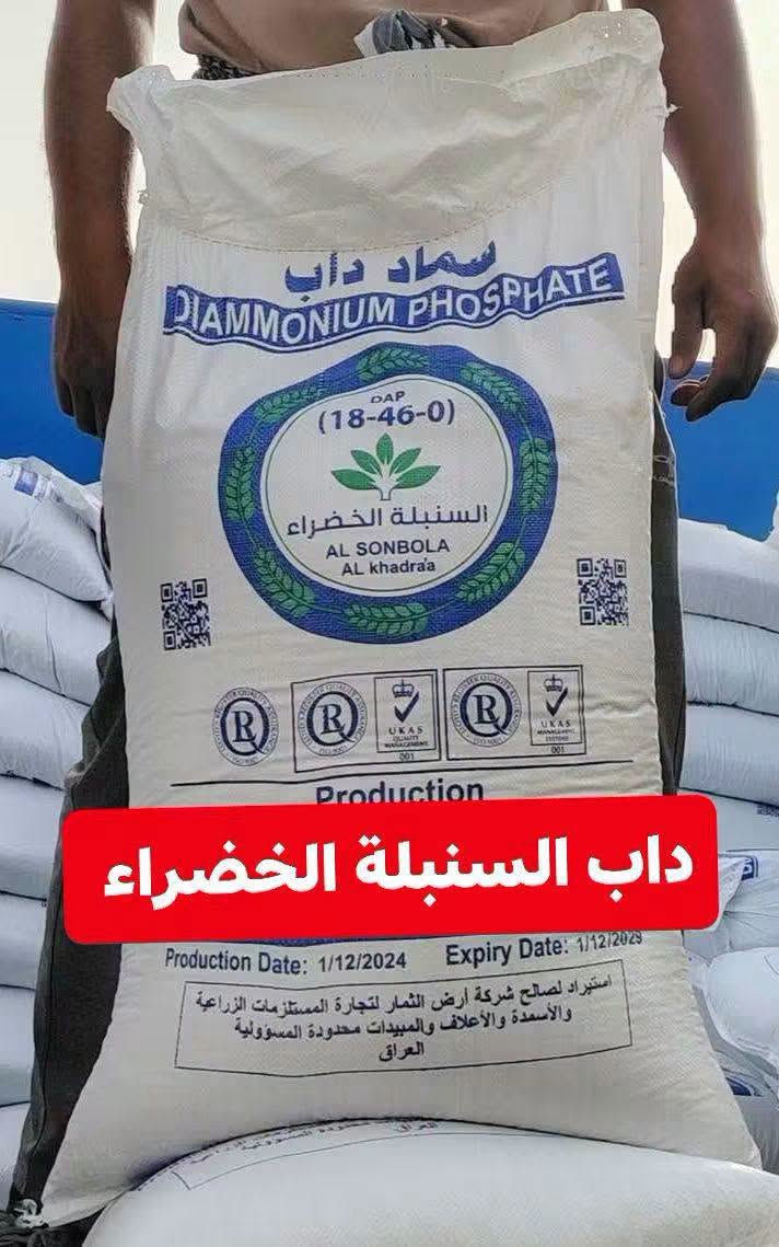 🤯💢تم تخفيض جميع أسعار الداب تخفيضات تخفيضات 💯🚨 يتوفر جميع انواع الداب و بأسعار جدا مناسب جملة الجملة لدى جملة علي العيساوي الزراعية 
🚨تم وصول كميات كبيرة من الداب ✅
 وجبة جديدة من سماد داب السنبلتين (SS) 🌾
و داب ابو الكفين والخضراء والسعودي 
مميزات سماد الداب (18-46-0):
 * نسبة فسفور عالية (46%)
 * نسبة نيتروجين متوازنة (18%)

 * متوفر جملة ومفرد بأسعار مناسبة.
 * توصيل مجاني متوفر.
 * احجز طلبتك الآن
العنوان:
بابل - الكفل (مقابل كراج بني مسلم)
للطلب والاستفسار الاتصال على الأرقام التالية:
📞 ***********
📞 ***********
.

نص مكتوب في الصور:
- داب سنبلتين الاردني
- داب ابو الكفين الأردني
- داب سنبلتين ss السعودي
- داب السنبلة الخضراء