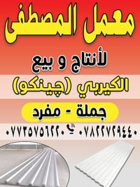 كيربي وجينكو • قص حسب الطلب • واسط الكوت