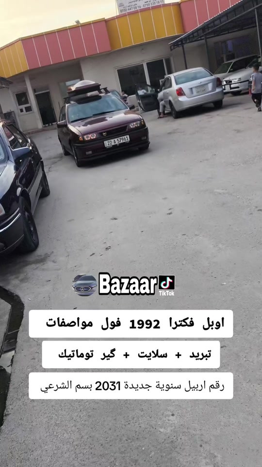 #***********  #العراق #عراق #العراق🇮🇶❤️ #اربيل 

نص مكتوب في الصور:
- اوبل فكترا 1992 فول مواصفات تبريد + سلايت + گير توماتيك رقم اربيل سنوية جديدة 2031 بسم الشرعي
