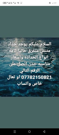 حداد متنقل • كافة الأنواع • أسعار مناسبة