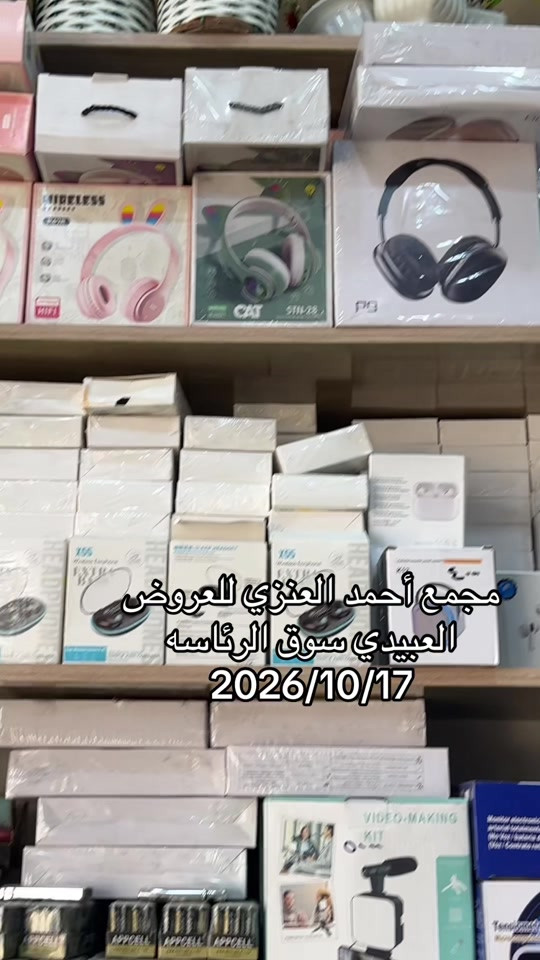 شاحنات سماعات • مجمع أحمد العنزي • سوق الرئاسة