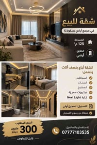 شقة • ١٢٥م • مجمع أيادي بسكولاتة