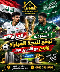 مسابقة توقع • الأخوين مول • كربلاء حي النصر