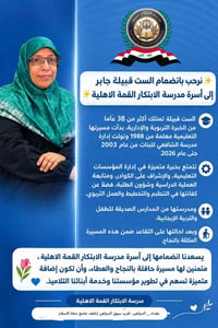 ✨ نرحب بانضمام الست  قبيلة جابر إلى أسرة مدرسة الابتكار القمة الاهلية ...