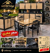 طاولة طعام • ١٢٠×٧٠ سم • ٤ كراسي