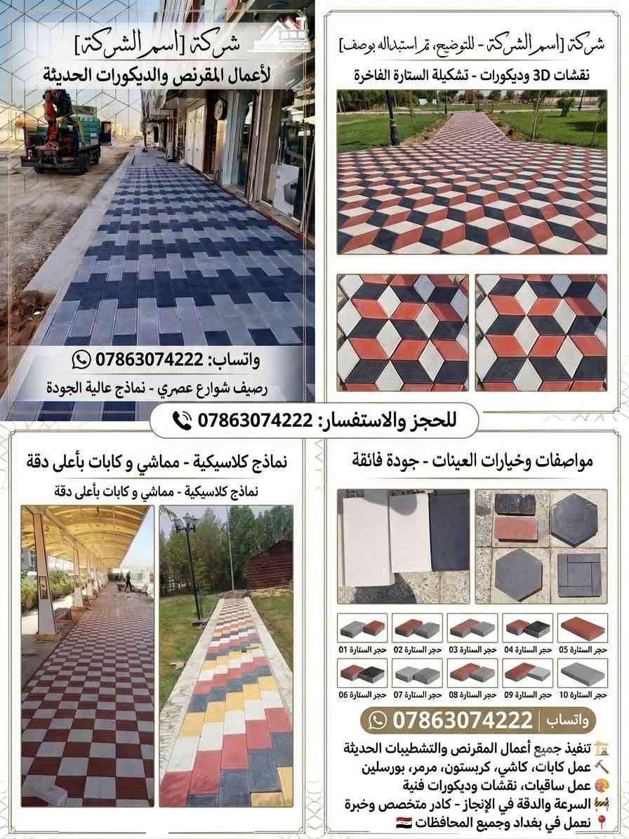 مقرنصات • نقشات 3D • سوق الانسه