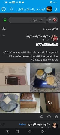 كرسي هزاز • معرض بلازمه • فاترينه
