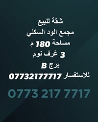 مجمع الود السكني • ١٨٠م • ٣ غرف