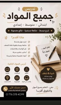 دروس خصوصية • ابتدائي متوسط إعدادي • شهداء الاولى/أونلاين