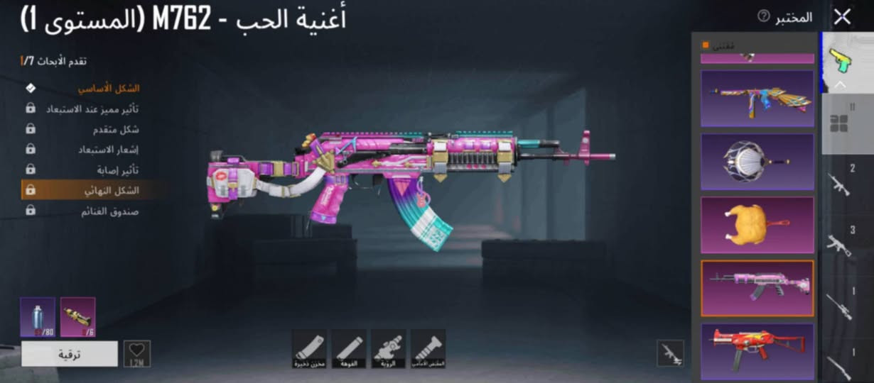 مكاني كربلاء وجه الا وجه  تاخذه من باب البيت      ‏‪***********‬‏

نص مكتوب في الصور:
- PRIME 785 SALE RP الفعاليات طابور البراين بوت START المجموع 39 الموسم S31 ورشة العمل البطاقات المخزون
- أغنية الحب - M762 (المستوى 1) تقدم الأبحاث 7/1 الشكل الأساسي تأثير مميز عند الاستبعاد شكل متقدم إشعار الاستبعاد تأثير إصابة الشكل النهائي صندوق الغنائم ترقية المختبر
- أناقة البنفسج - رشاش Thompson الآلي (المستوى 2)
- تقدم الأبحاث 2/3
- الشكل الأساسي
- شكل متقدم
- إشعار الاستبعاد
- استخدام مواد أخرى لتعويض النقص
- 1/10
- ترقية
- 637K
- المختبر
- المختبر الفرس الصغير - M762 (المستوى 4) تقدم الأبحاث 4/5 الشكل الأساسي تأثير مميز عند الاستبعاد شكل متقدم إشعار الاستبعاد الشكل النهائي إشعار الاستبعاد
- الب틀ة القرمزيّة - AWM (المستوى 1) تقدم الأبحاث 1/5 الشكل الأساسي تأثير مميز عند الاستبعاد الشكل النهائي إشعار الاستبعاد تأثير إصابة المختبر يمكن استخدام مواد أخرى لتعل 1/10 30/7 1 189K ترقية
- X المختبر الثعلوبة الجامحة - DP-28 (المستوى 3) تقدم الأبحاث 3/3 الشكل الأساسي شكل متقدم إشعار الاستبعاد إشعار الاستبعاد 623.7K
- الدجاجة الساخنة - مقلاة (المستوى 3) تقدم الأبحاث 3/3 الشكل الأساسي شكل متقدم إشعار الاستبعاد إشعار الاستبعاد المختبر
- 130 البيانأت معلومات أساسية الإحصائيات سجل المسيرة المجموعات الشرف مخصص الصلات WOW طاقة اللاعب الاجتماء From Friends اراتغل ZMROYAL دعوة إلى الفريق مستوى ١ مستوى ١ مظهر كيلين المنبثق تم الحصول على العنصر من معركة شعبية سابقة قيد الاستخدام سمة نافذة الدعوة اقتنى