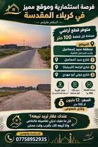 أرض • كربلاء المقدسة • ١٠٠م