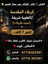 مبيت كربلاء • الثلاثاء بعد الظهر • العلوية شريفة