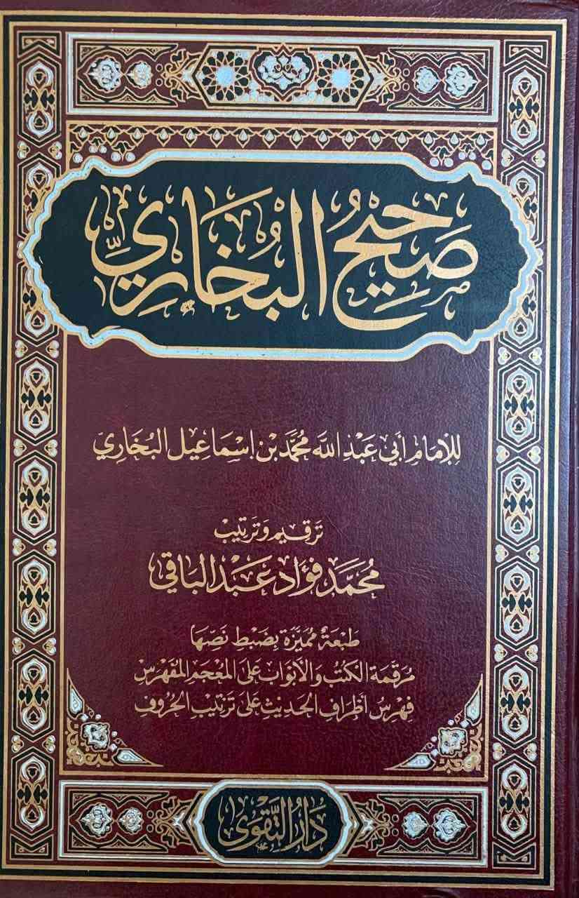 (( بيع كتاب صحيح البخاري وصحيح مسلم غير مستعمل بسعر خيالي)) 📖👇🏻
من أشهر كتب الحديث النبوي وأهم مصادر السنة، جمع فيه الإمام البخاري ومسلم الأحاديث الصحيحة ورتبها في أبواب، ليكون مرجعًا مهمًا للباحثين وطلبة العلم والمهتمين بدراسة الحديث الشريف.

✨طبعة دار التقوى 

✨وتحقيق : البحاث والمؤلف محمد فؤاد عبد الباقي المصري

💰 سعر الكتابين 35 الف دينار فقط

📩 للتواصل ***********
