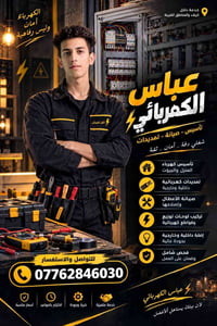 تأسيس كهرباء • صيانة أعطال • كربلاء